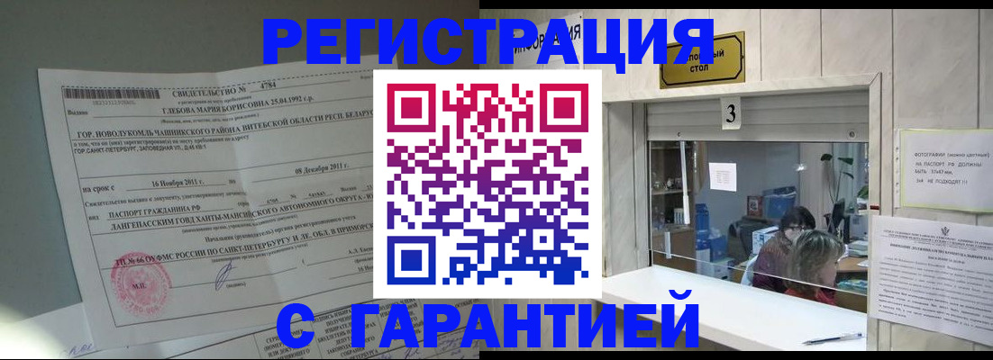 прописка в Канске