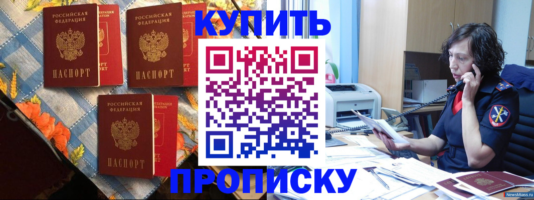 прописка паспорт в Канске