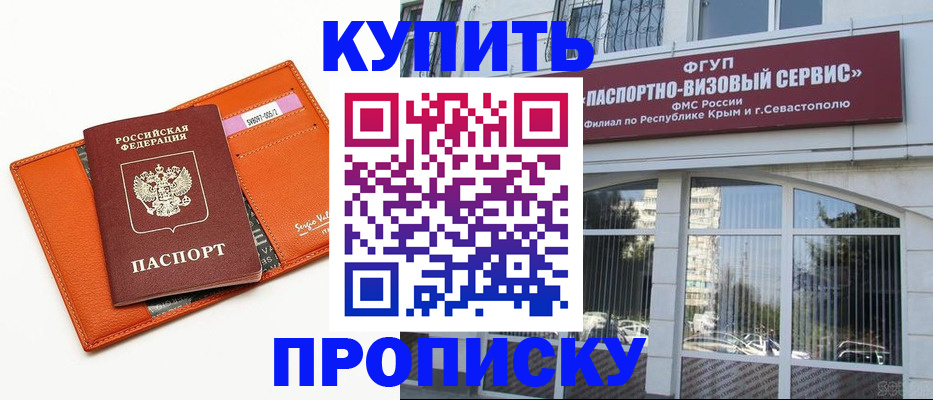 временная прописка в Канске