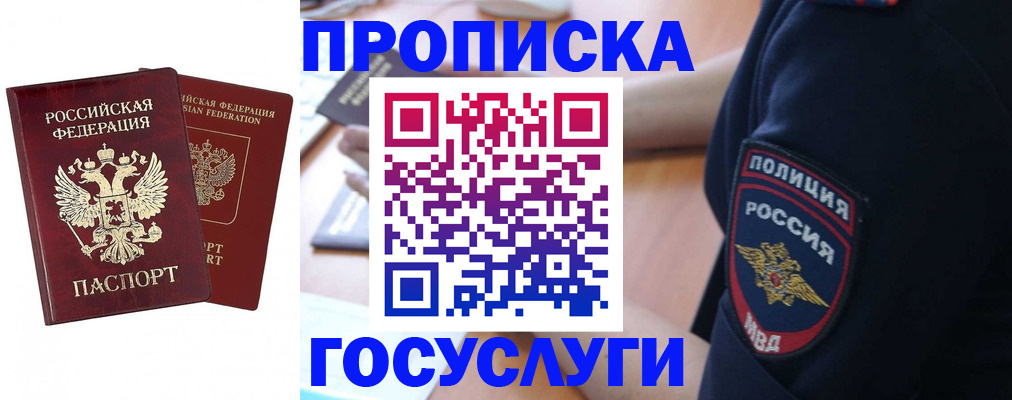 временная прописка в Канске